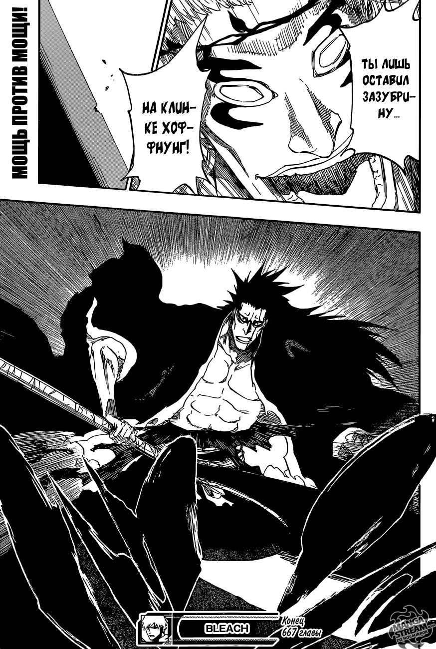 Read Bleach RU Manga Online