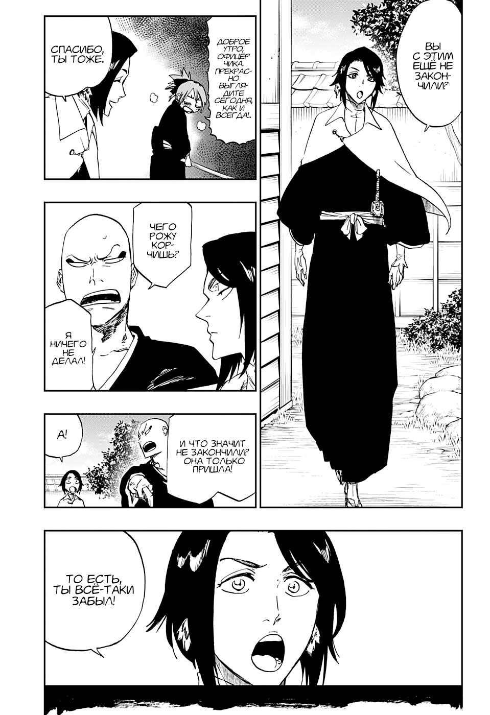 Read Bleach RU Manga Online