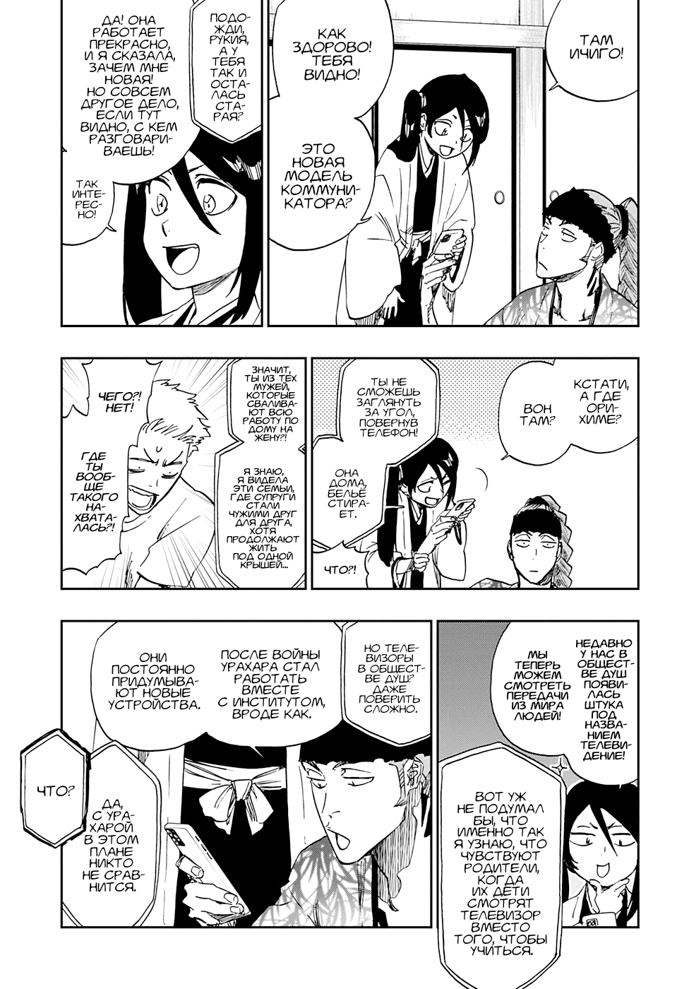 Read Bleach RU Manga Online