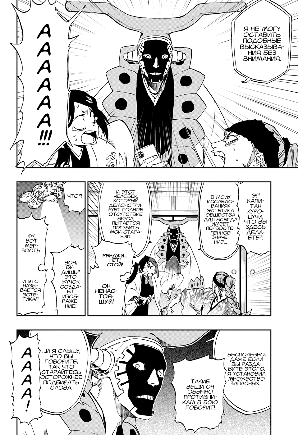 Read Bleach RU Manga Online