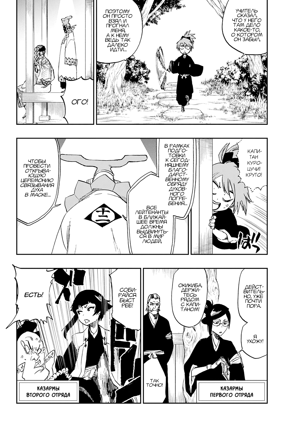 Read Bleach RU Manga Online