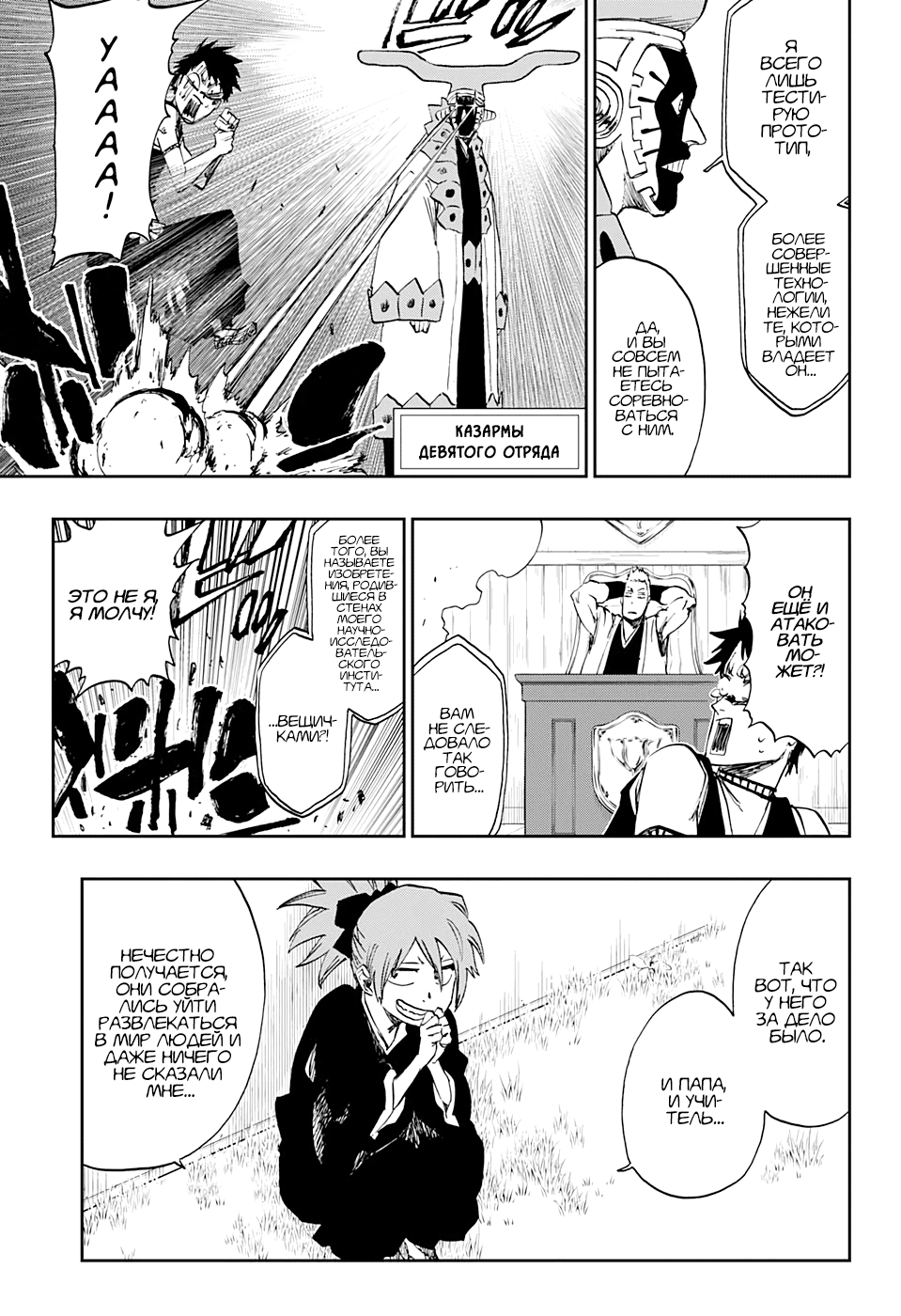 Read Bleach RU Manga Online