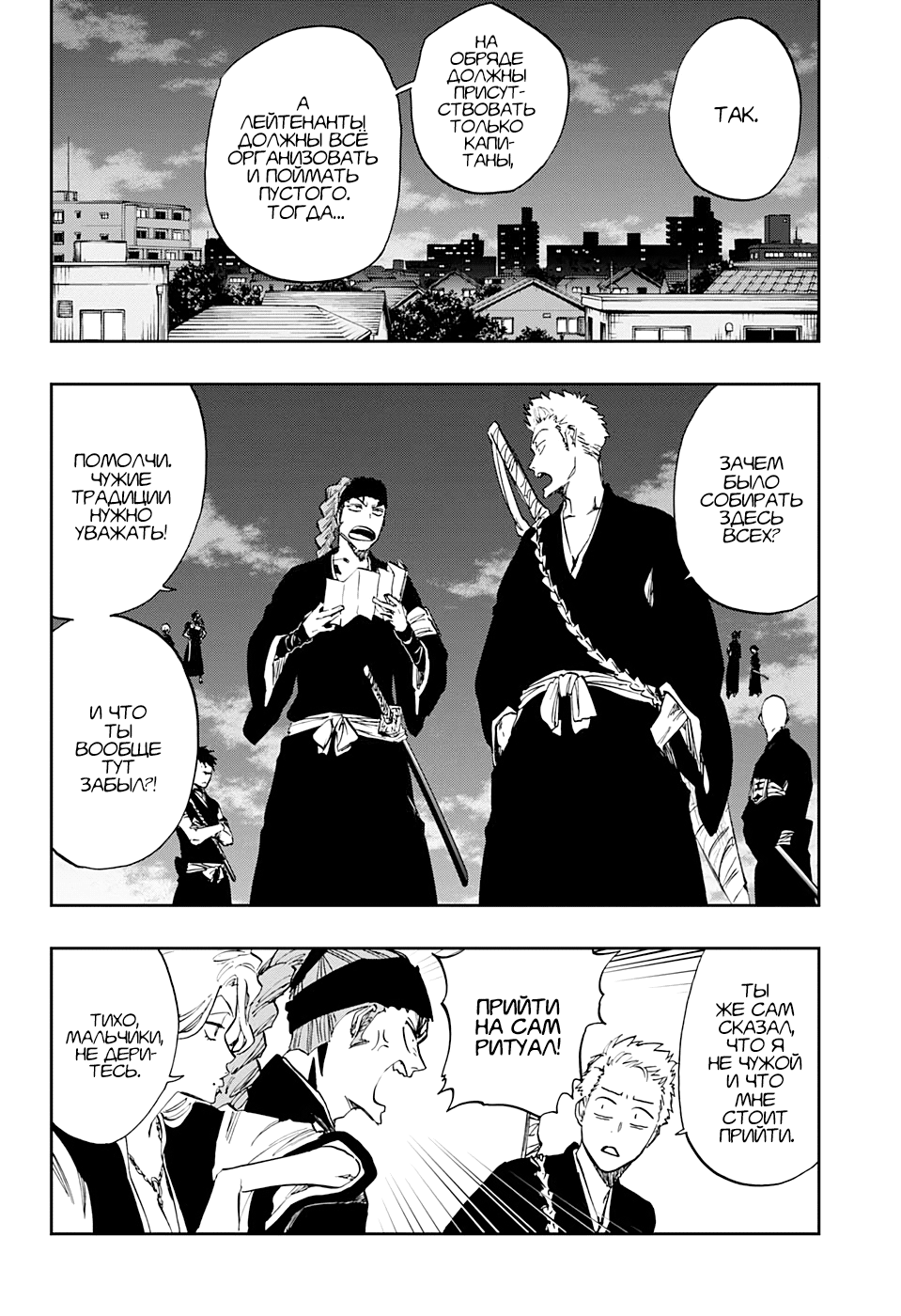Read Bleach RU Manga Online