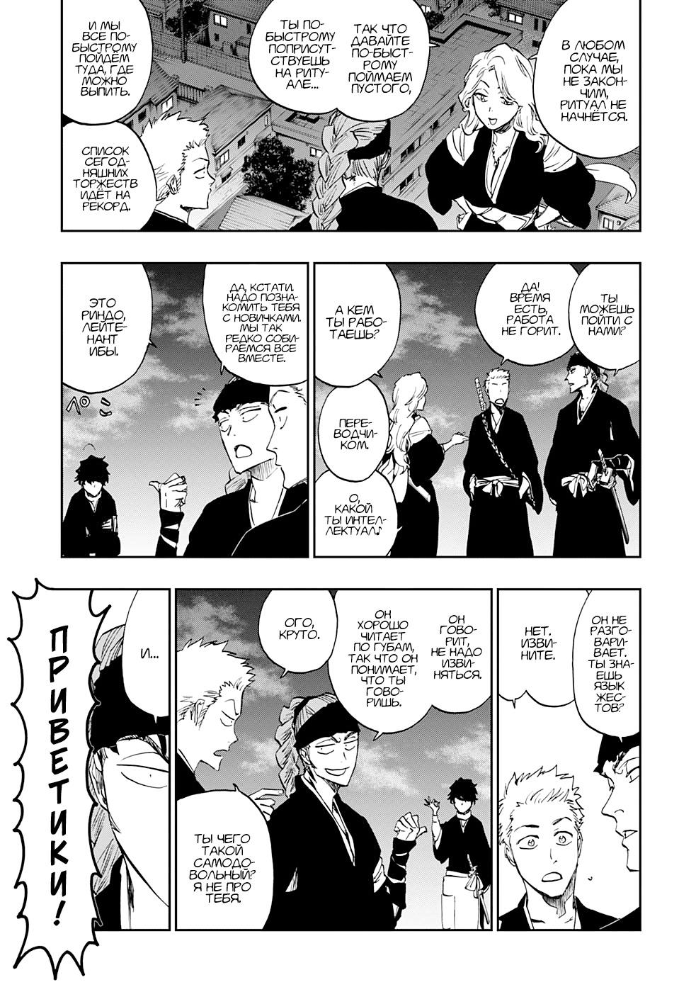 Read Bleach RU Manga Online