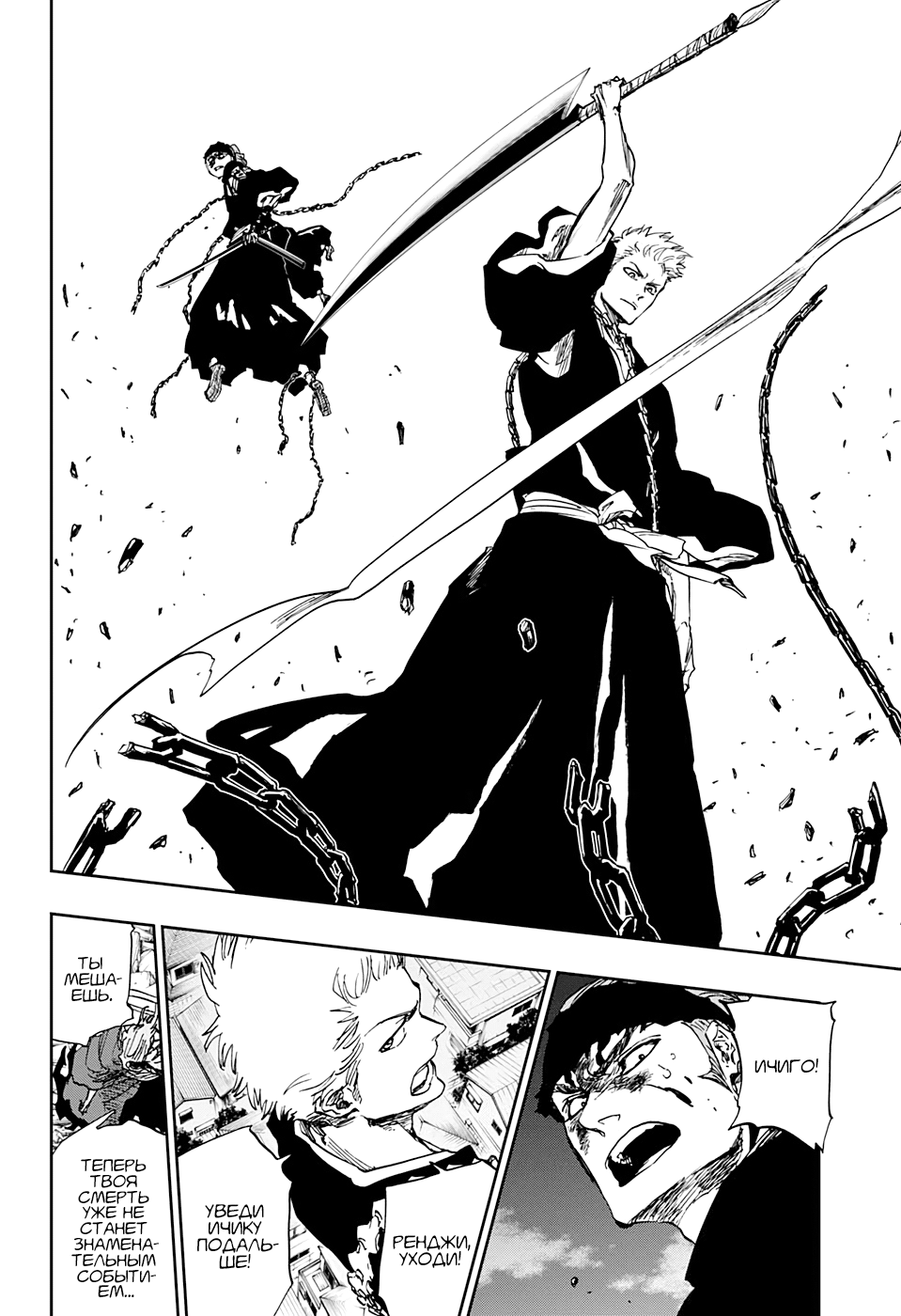 Read Bleach RU Manga Online