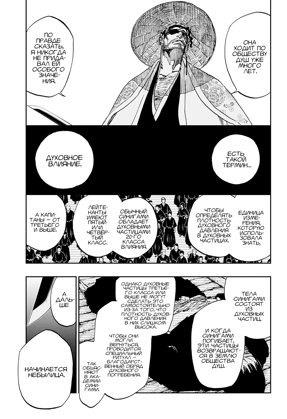 Read Bleach RU Manga Online