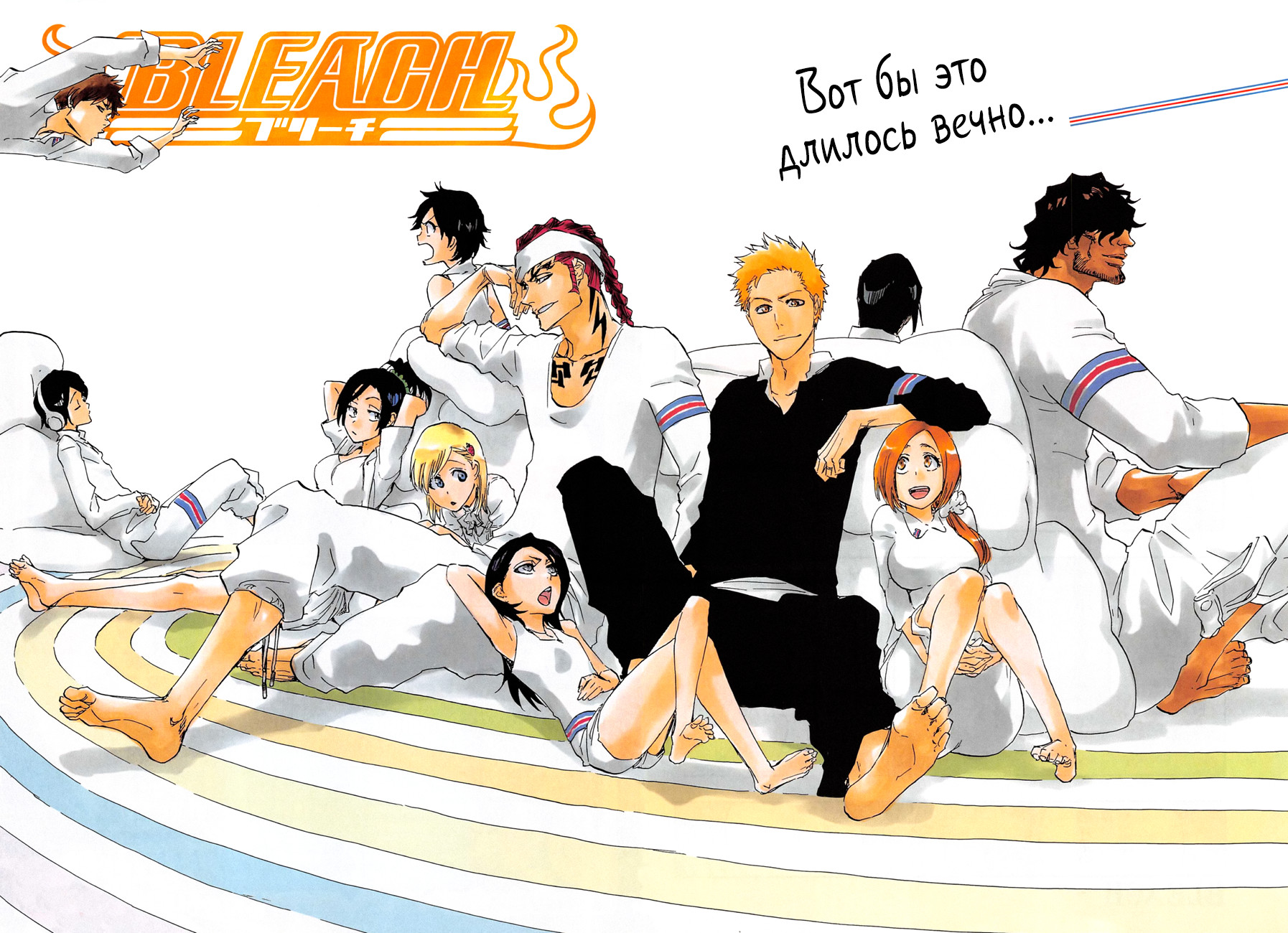 Read Bleach RU Manga Online