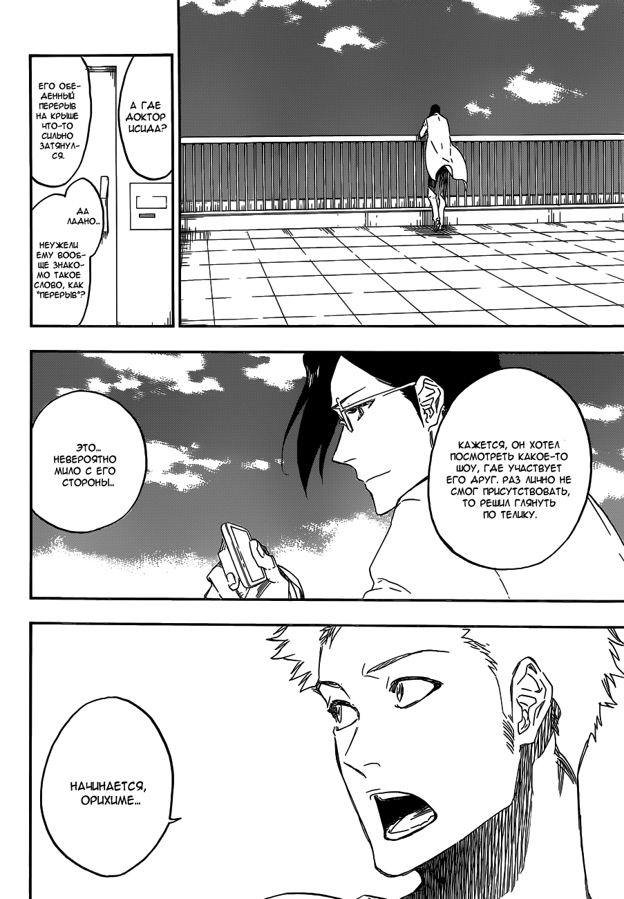 Read Bleach RU Manga Online