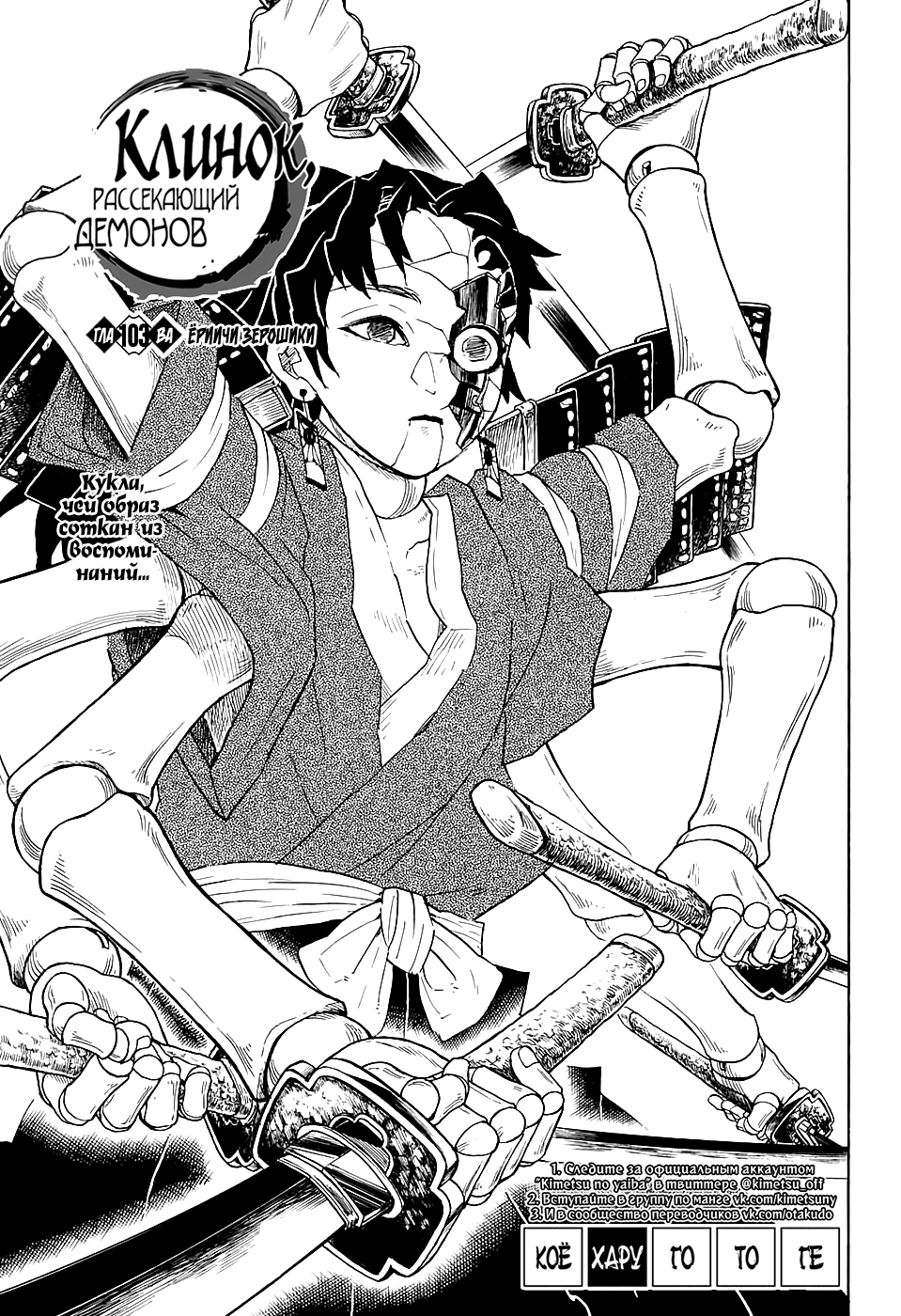 Read Demon Slayer RU Manga Online