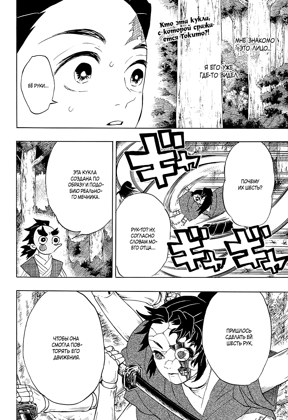 Read Demon Slayer RU Manga Online