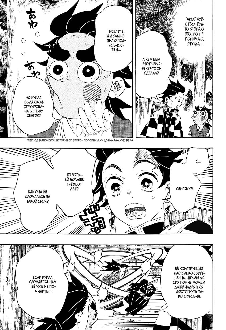 Read Demon Slayer RU Manga Online