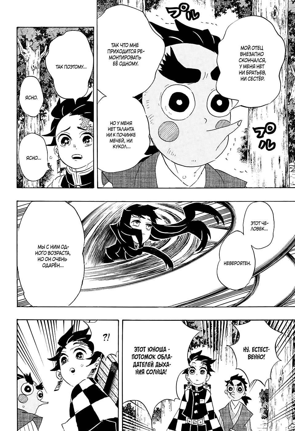 Read Demon Slayer RU Manga Online