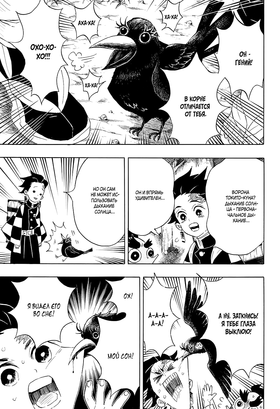 Read Demon Slayer RU Manga Online