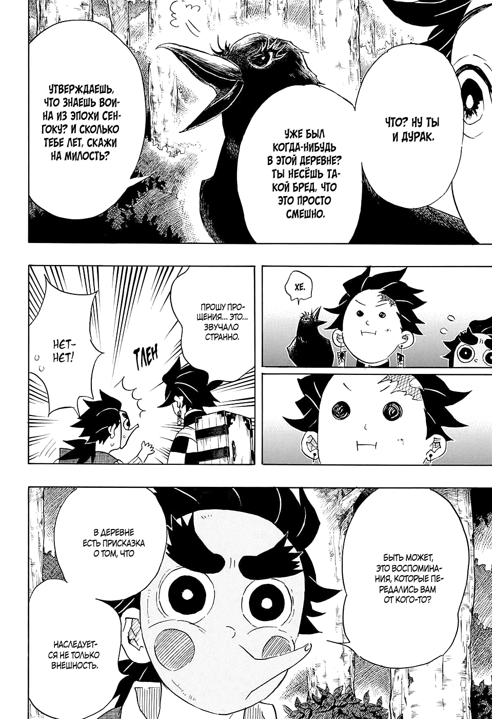 Read Demon Slayer RU Manga Online