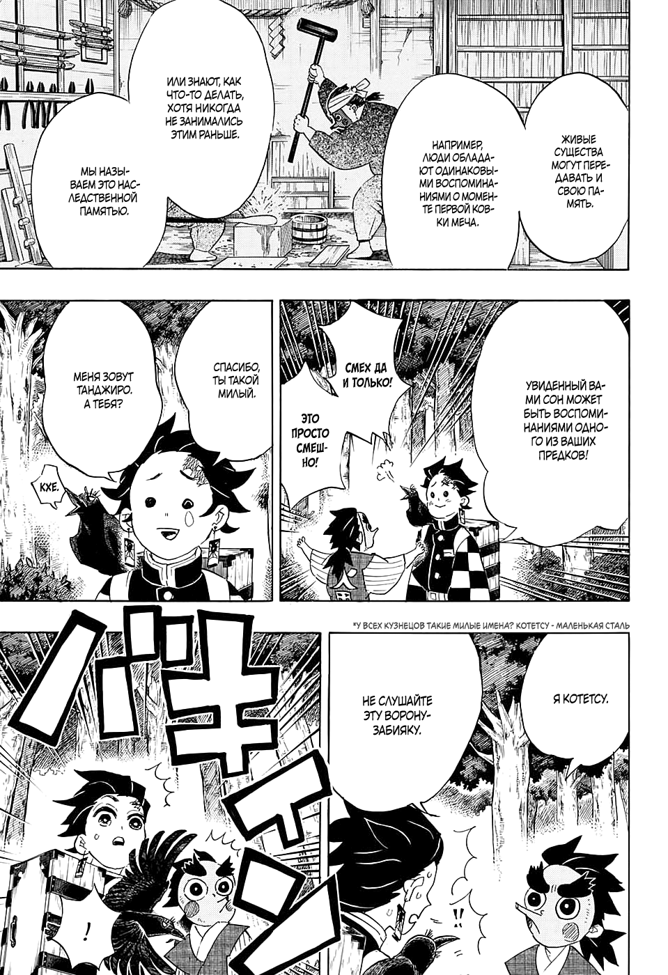 Read Demon Slayer RU Manga Online
