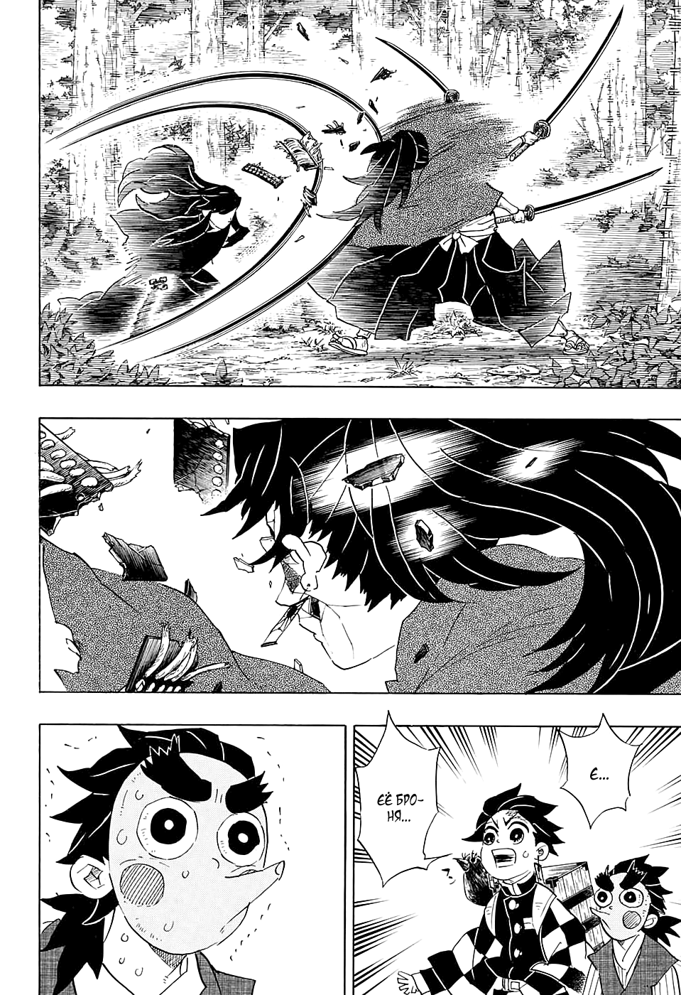 Read Demon Slayer RU Manga Online