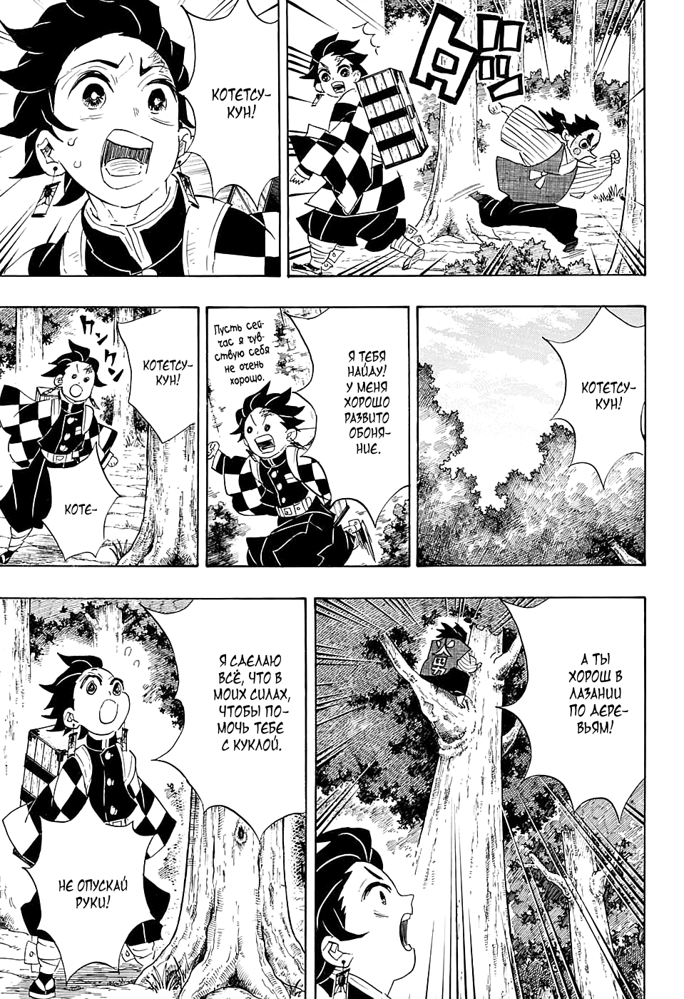Read Demon Slayer RU Manga Online