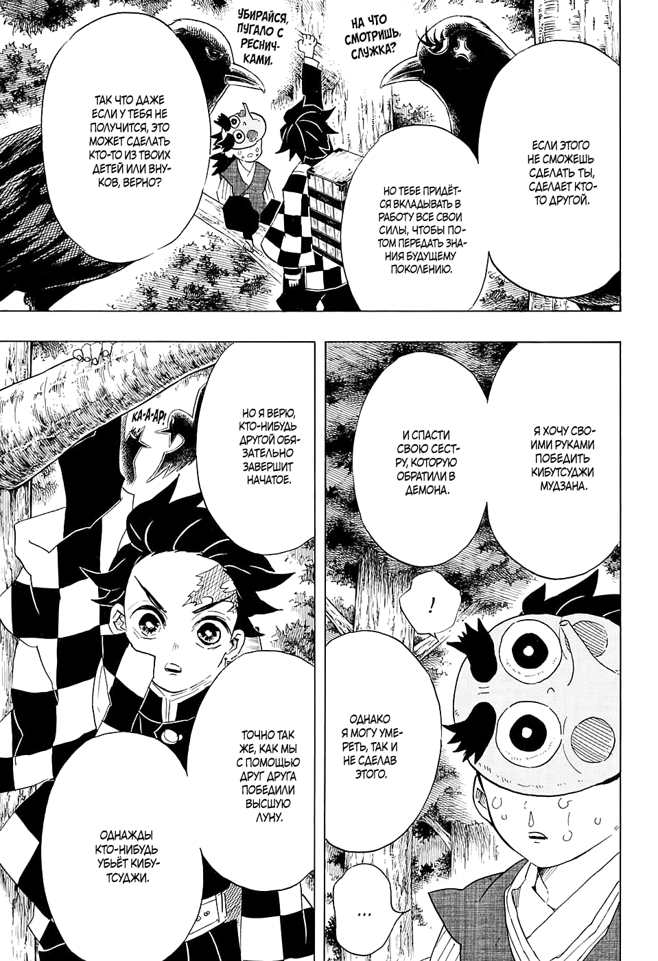 Read Demon Slayer RU Manga Online