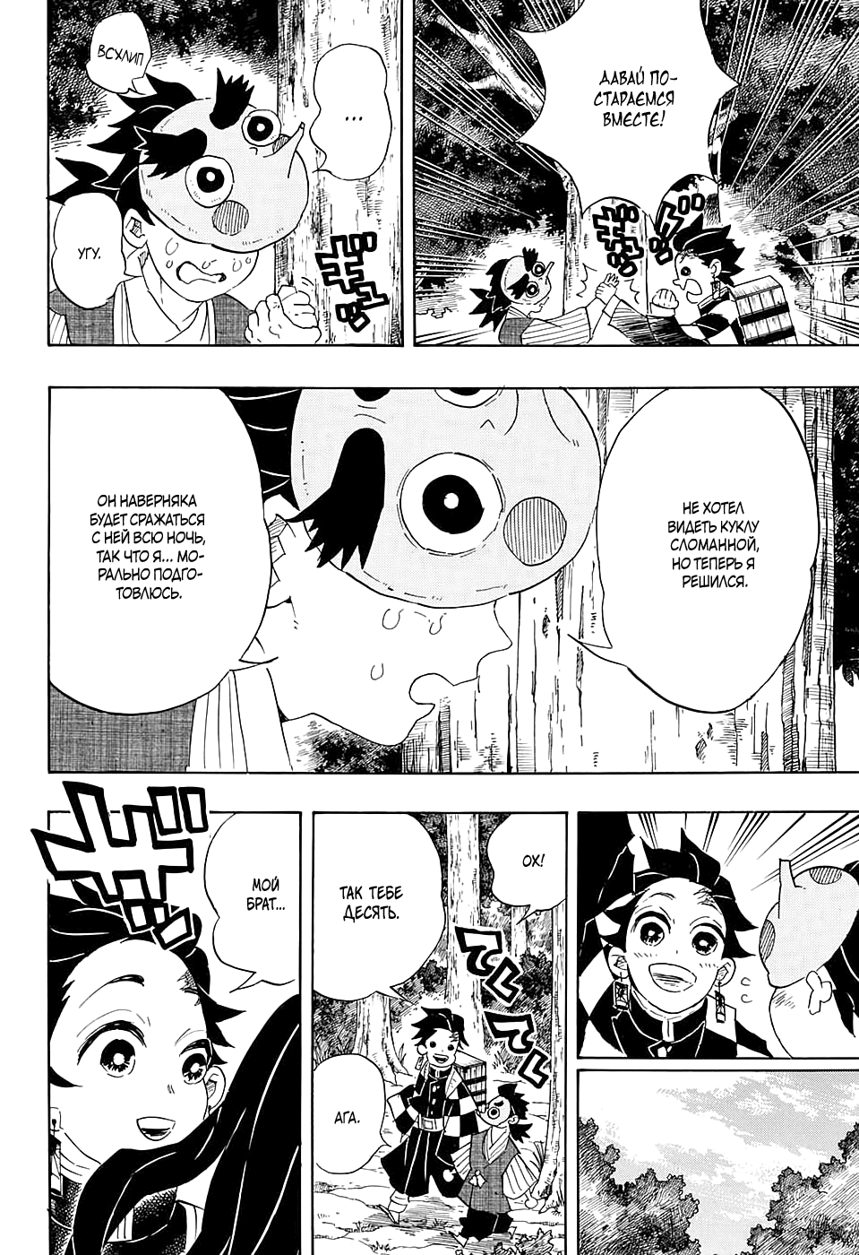 Read Demon Slayer RU Manga Online