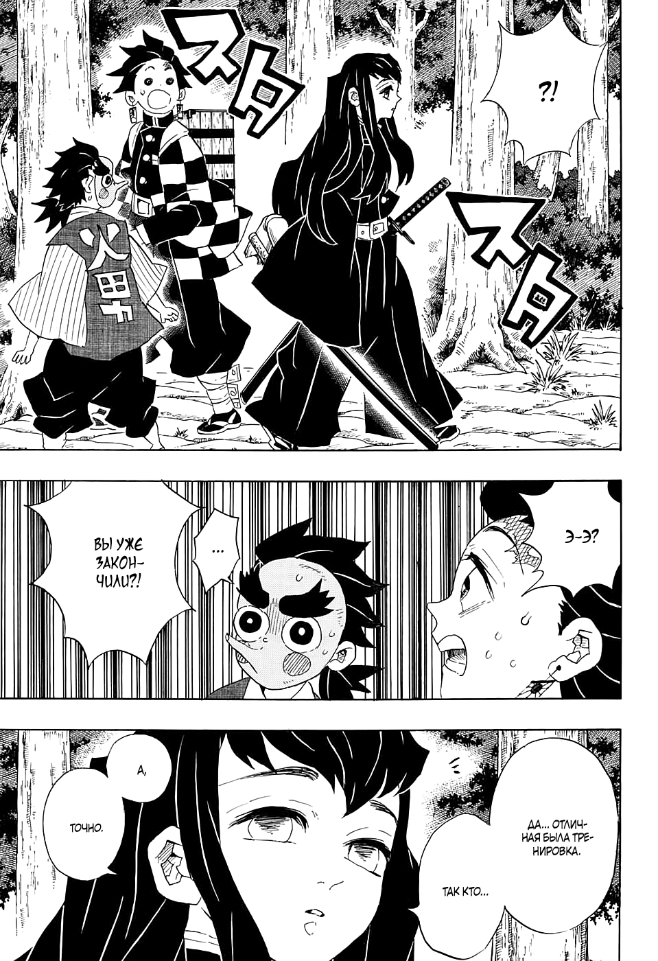 Read Demon Slayer RU Manga Online