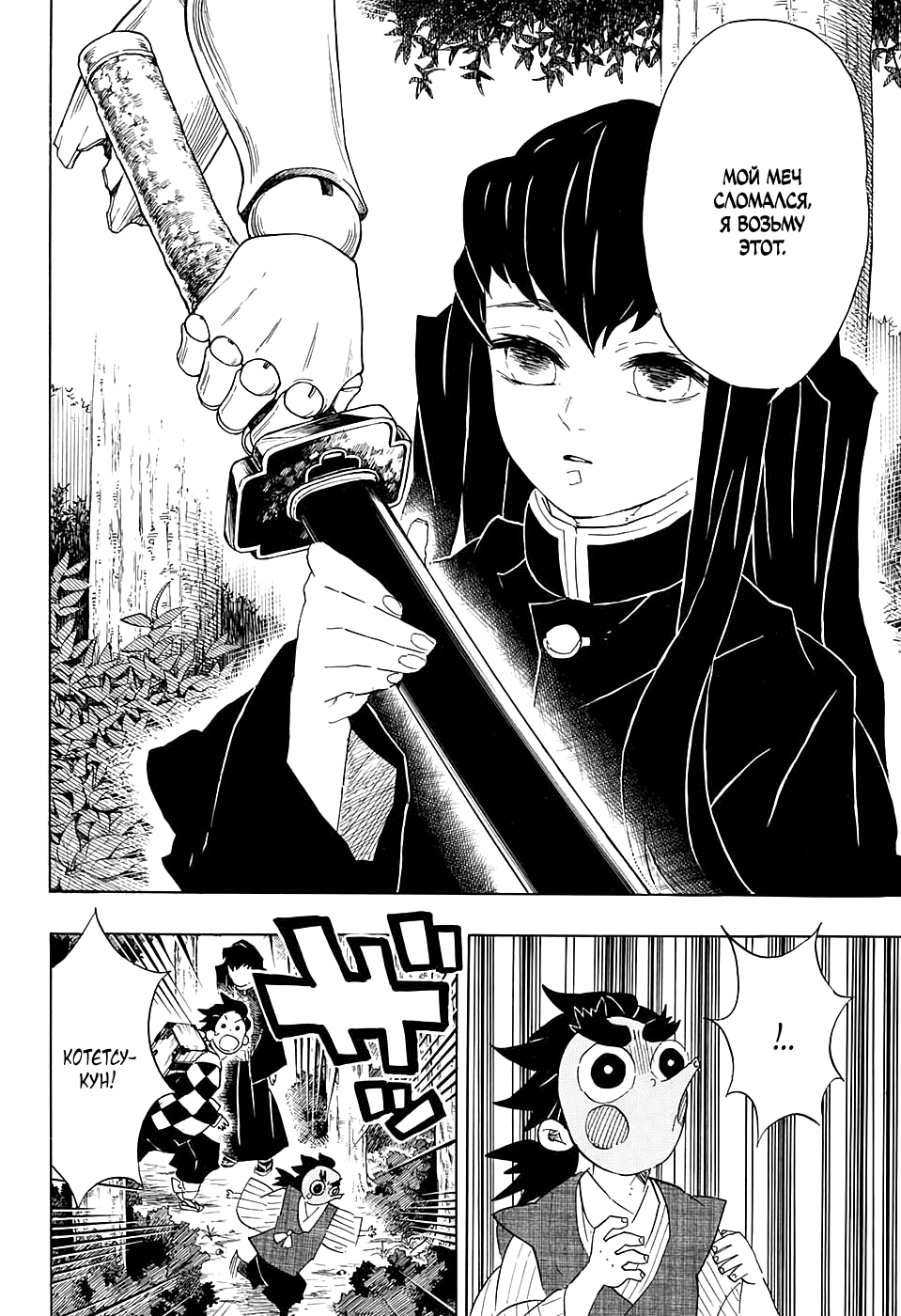 Read Demon Slayer RU Manga Online