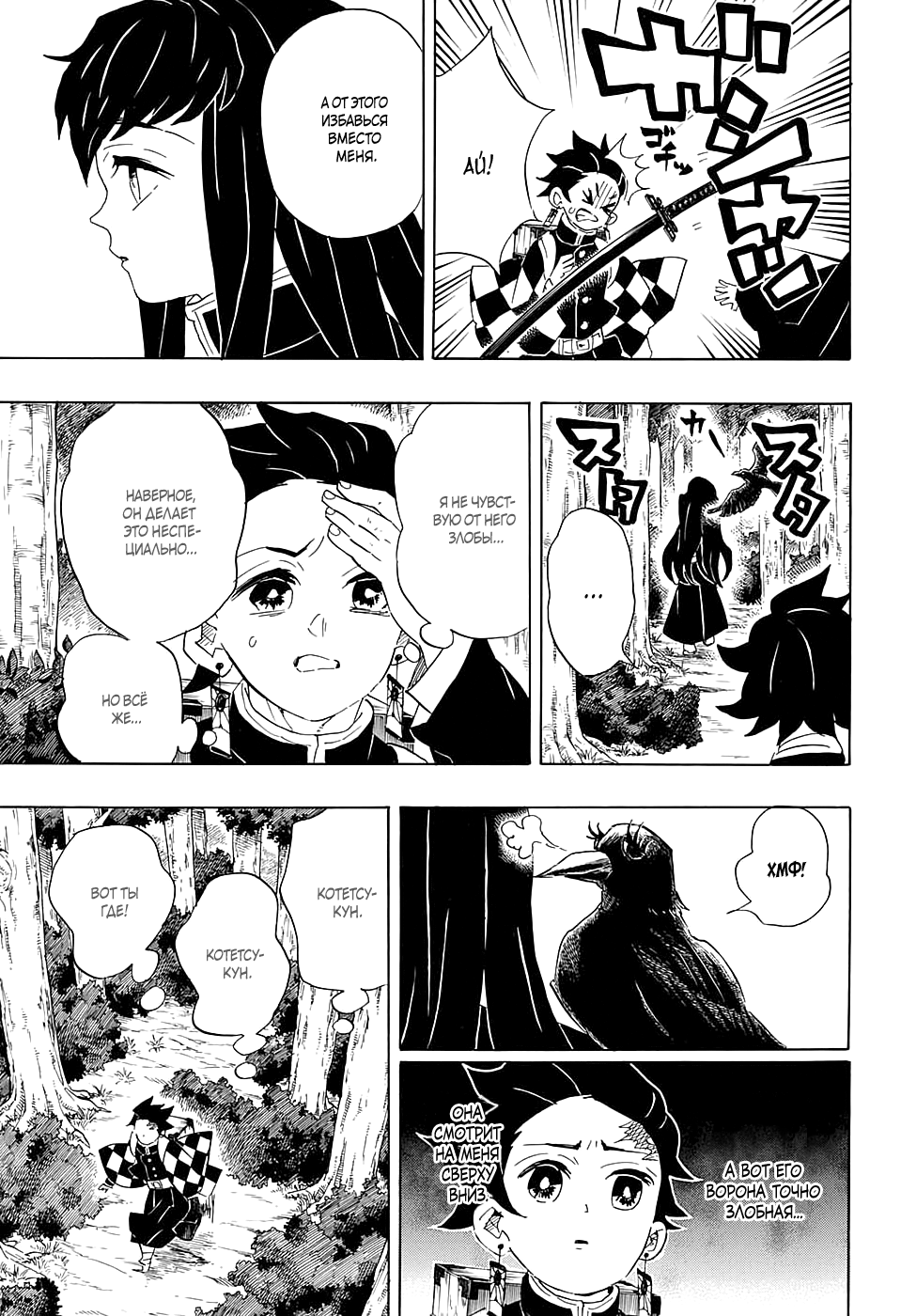 Read Demon Slayer RU Manga Online
