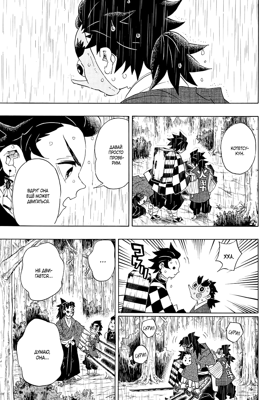 Read Demon Slayer RU Manga Online