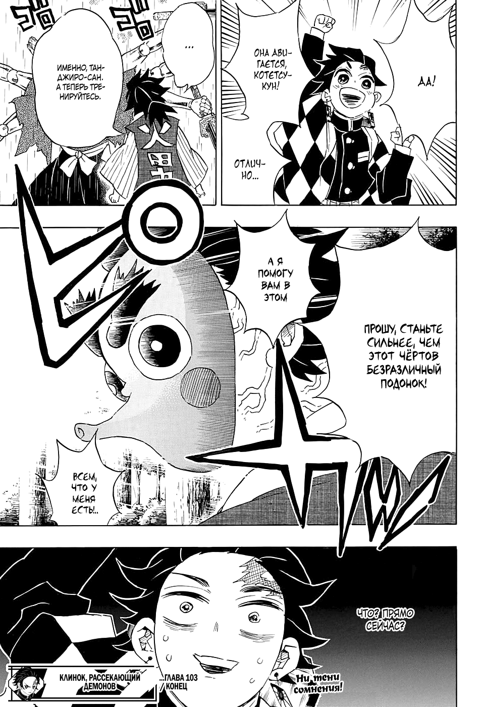Read Demon Slayer RU Manga Online