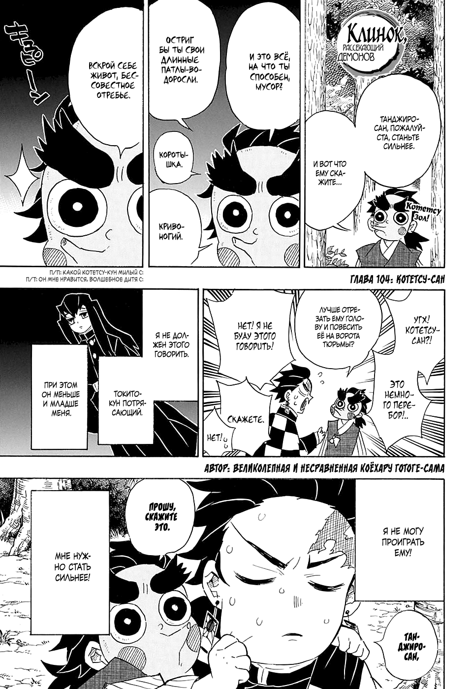 Read Demon Slayer RU Manga Online