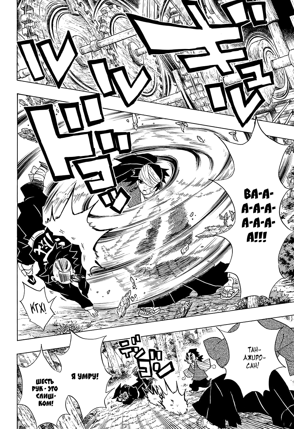 Read Demon Slayer RU Manga Online