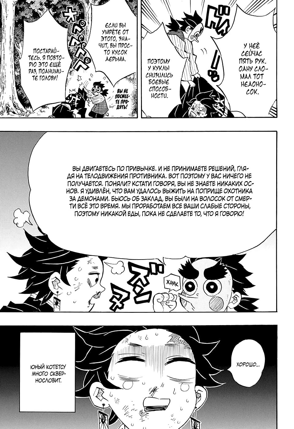 Read Demon Slayer RU Manga Online