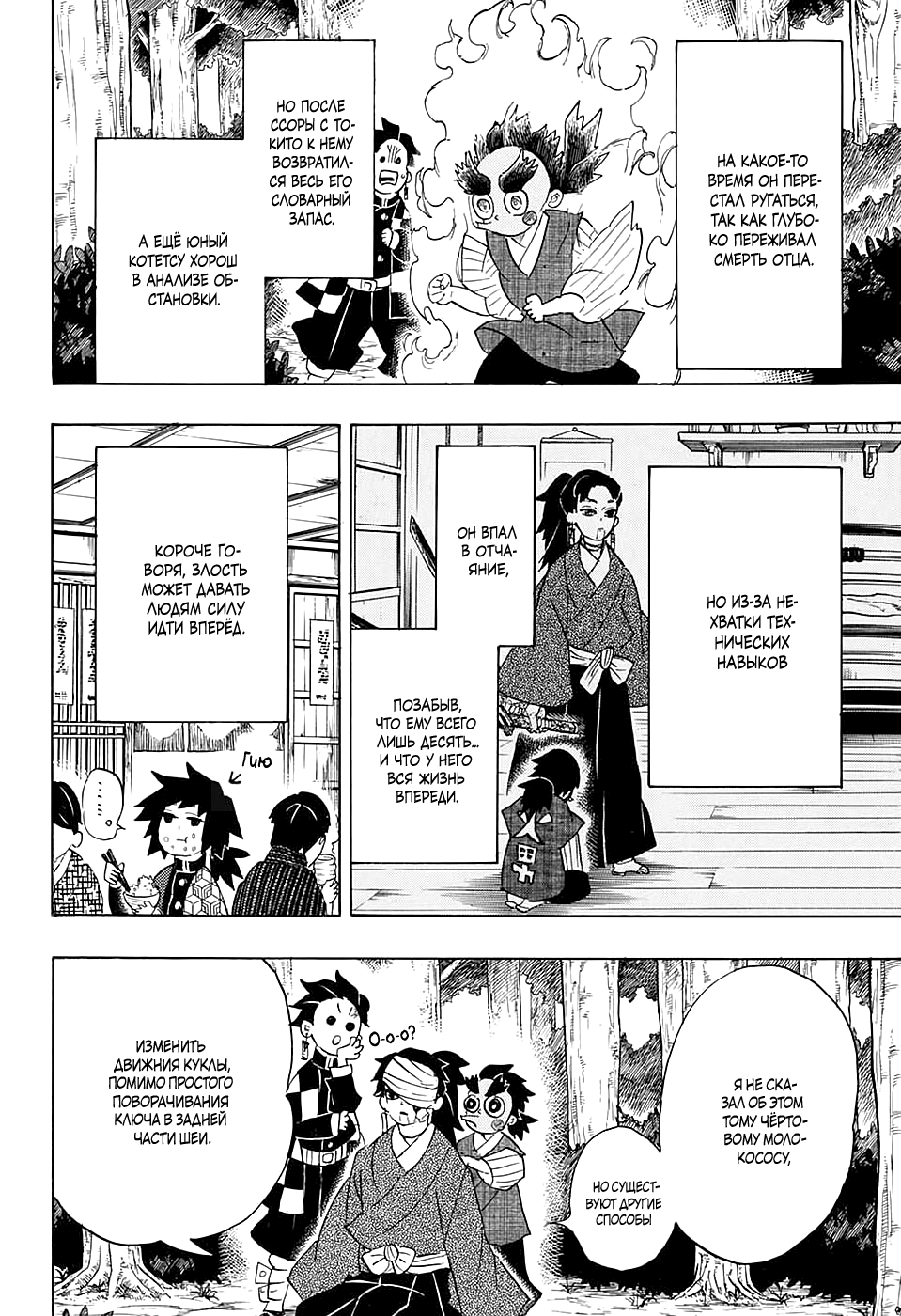 Read Demon Slayer RU Manga Online