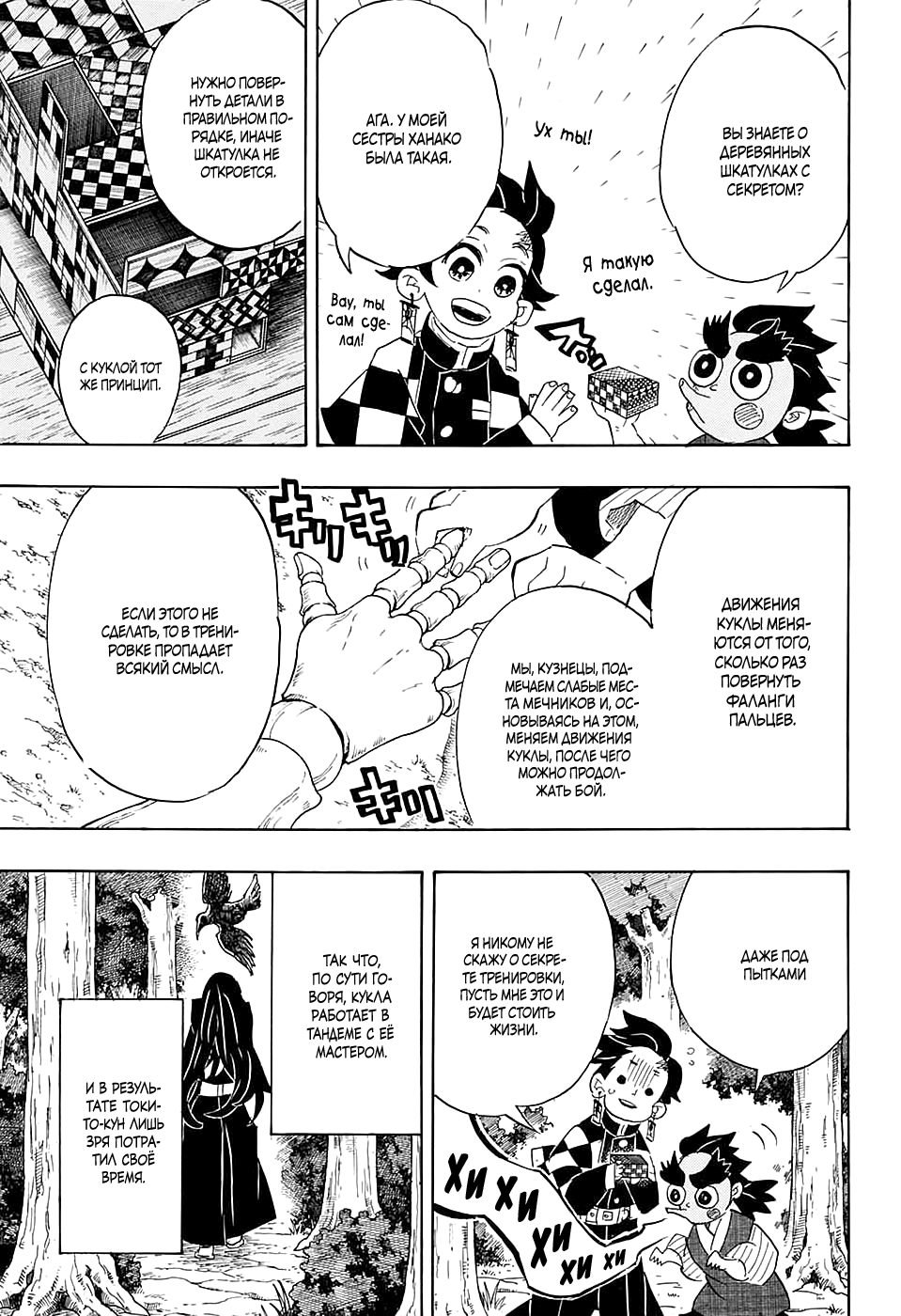 Read Demon Slayer RU Manga Online