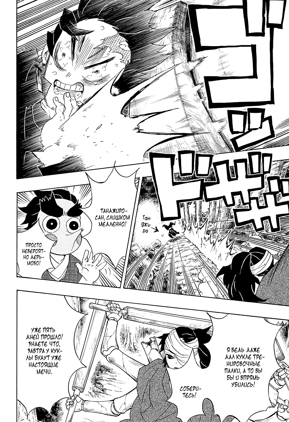 Read Demon Slayer RU Manga Online