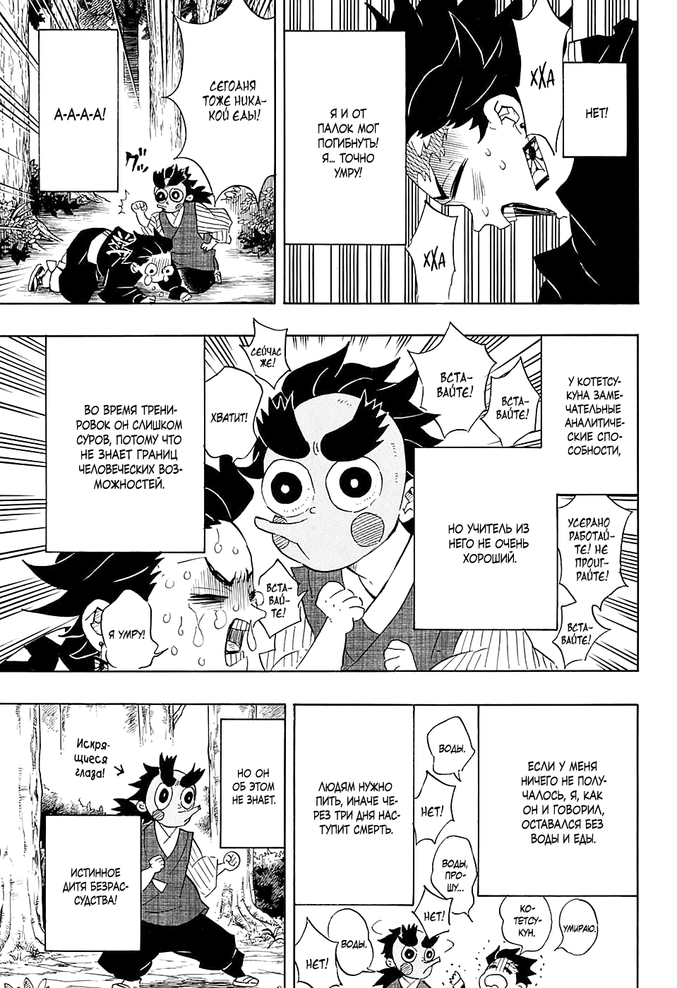 Read Demon Slayer RU Manga Online