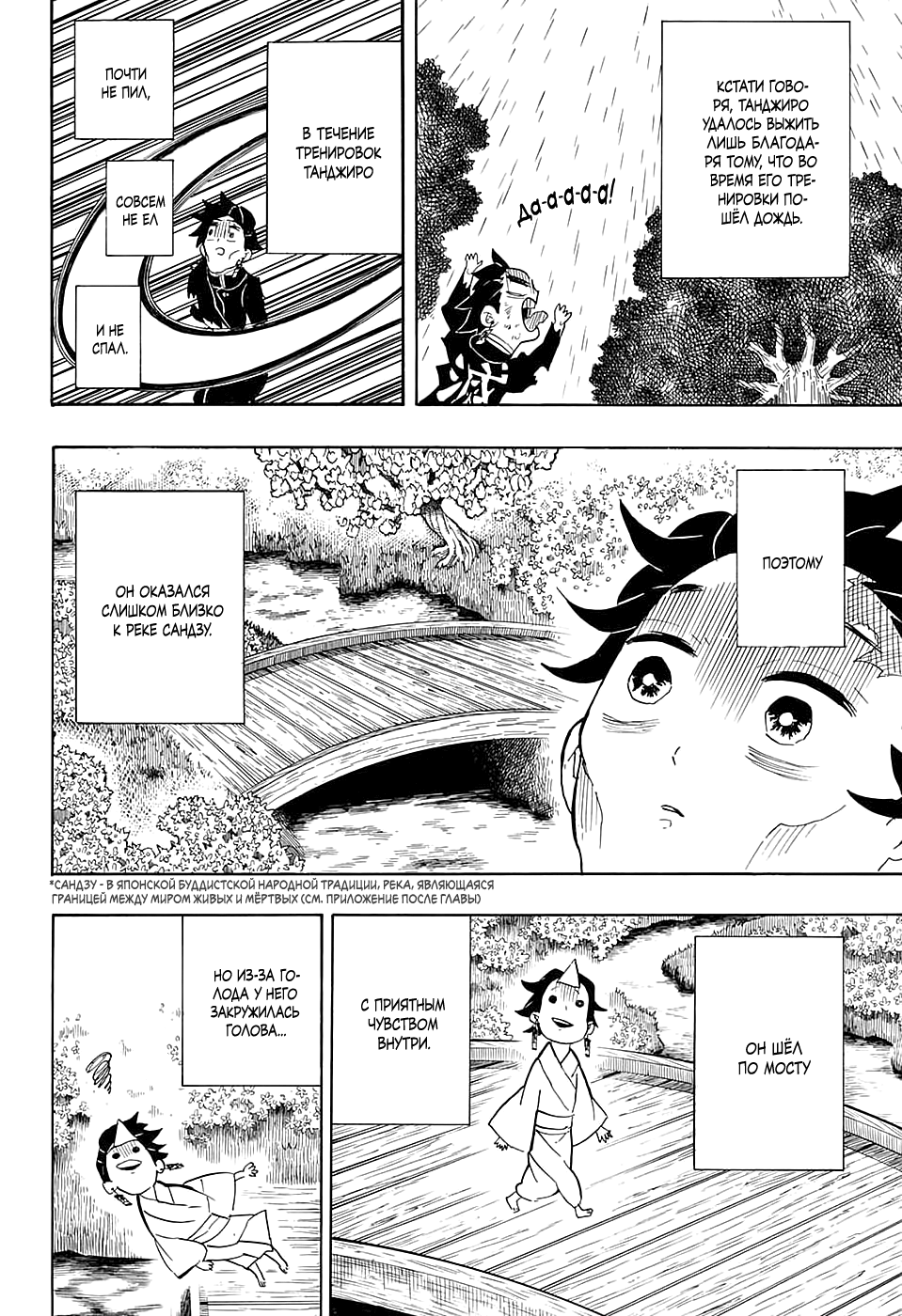 Read Demon Slayer RU Manga Online