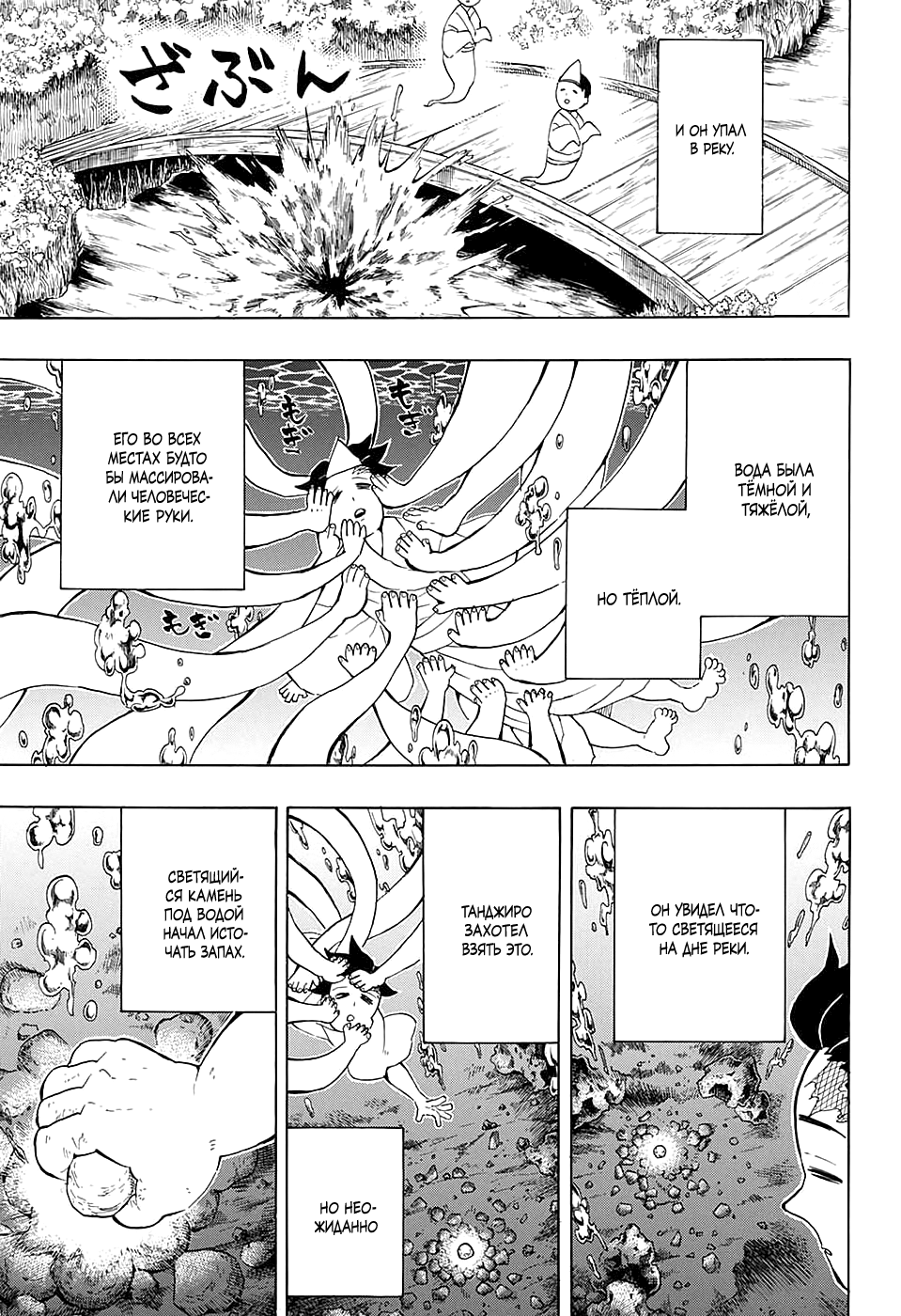 Read Demon Slayer RU Manga Online
