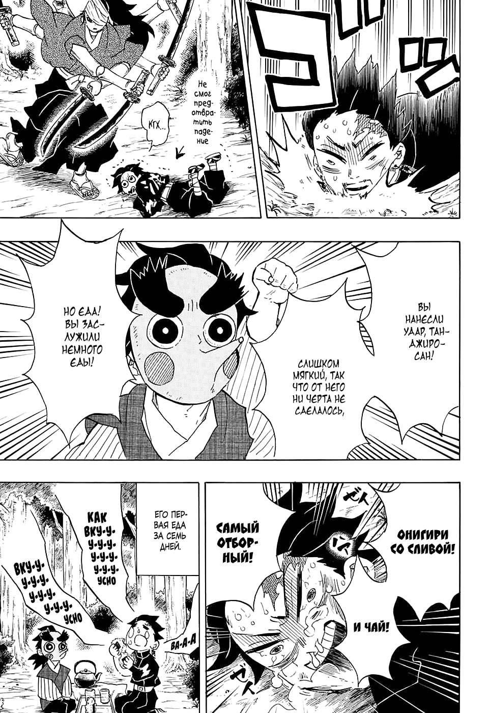 Read Demon Slayer RU Manga Online
