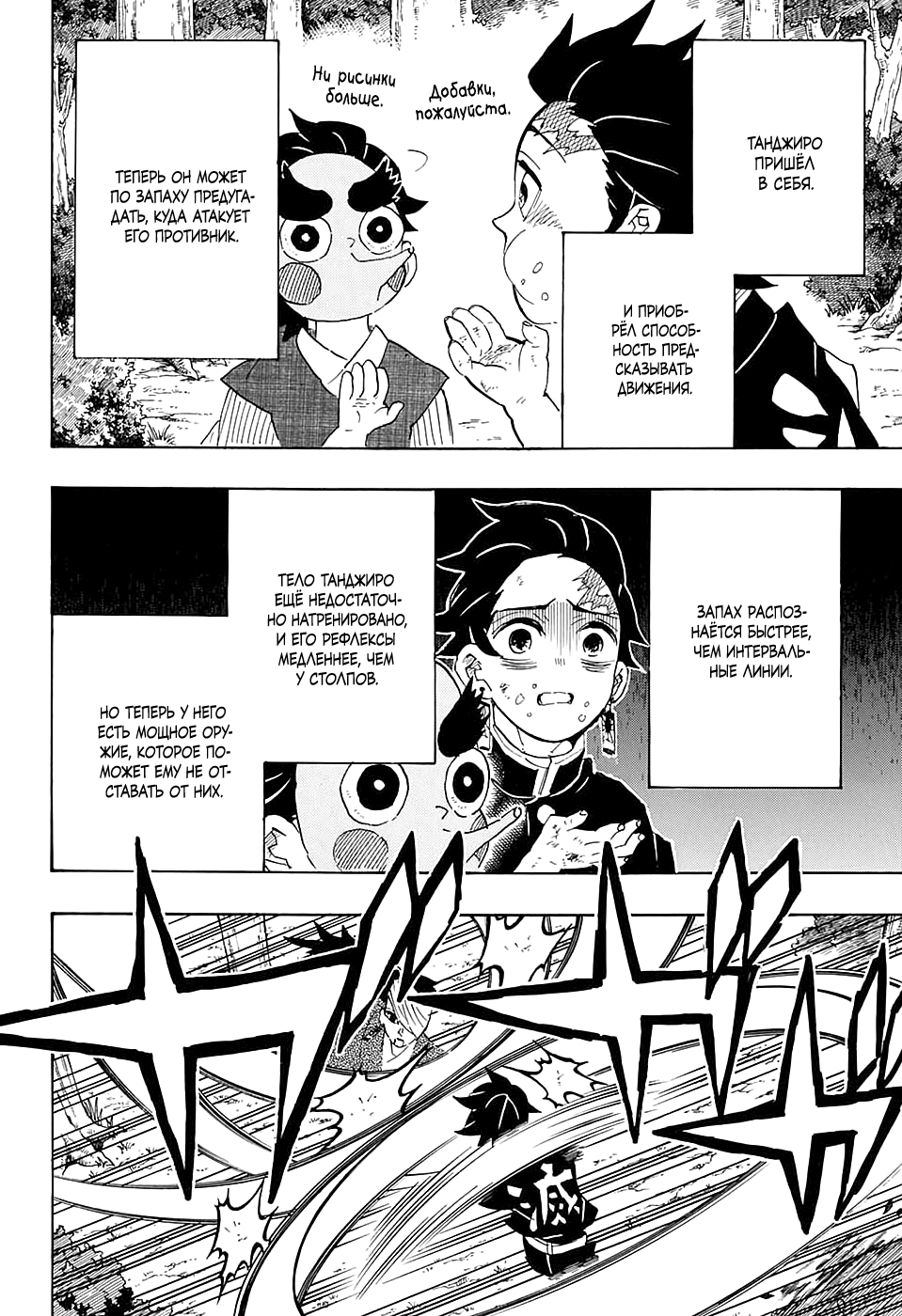 Read Demon Slayer RU Manga Online
