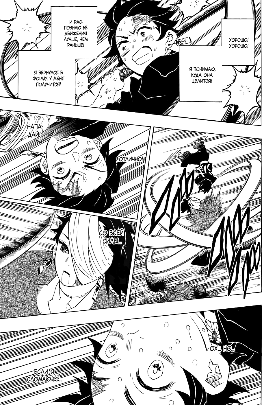 Read Demon Slayer RU Manga Online