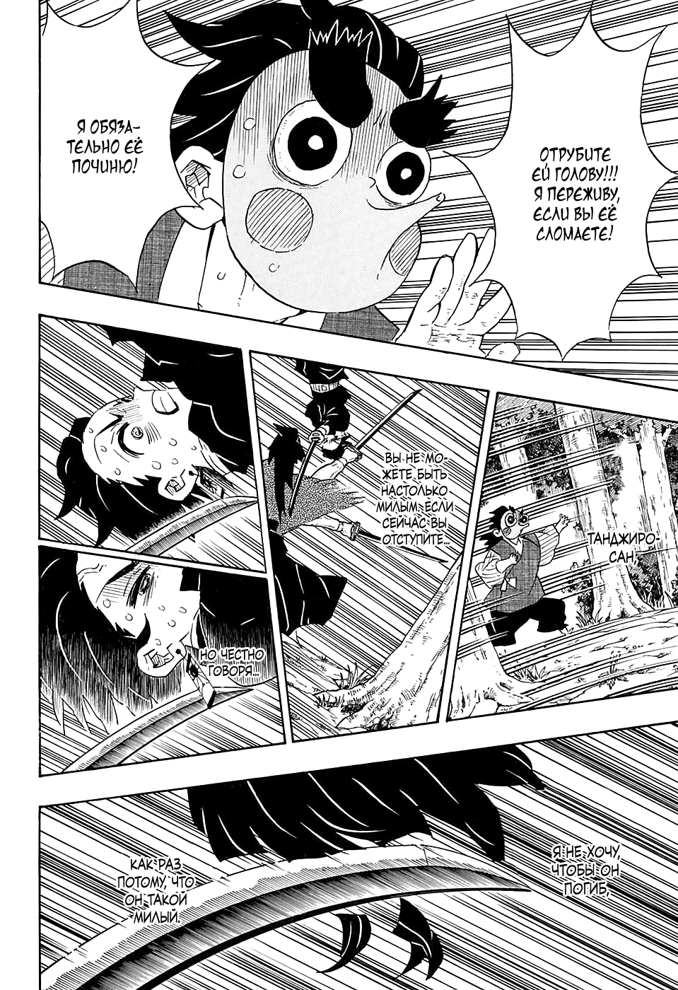 Read Demon Slayer RU Manga Online