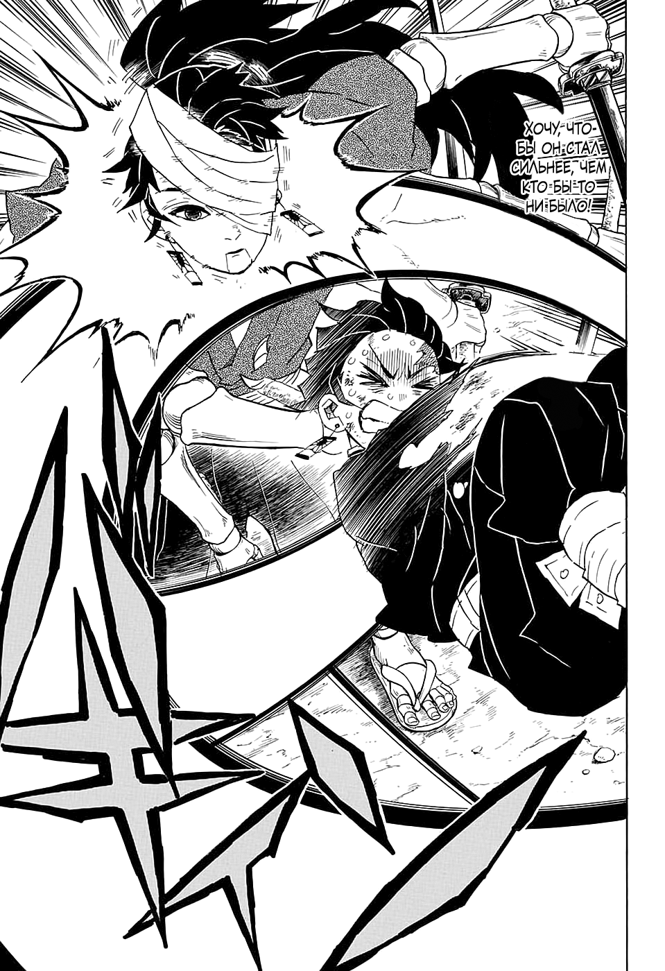 Read Demon Slayer RU Manga Online
