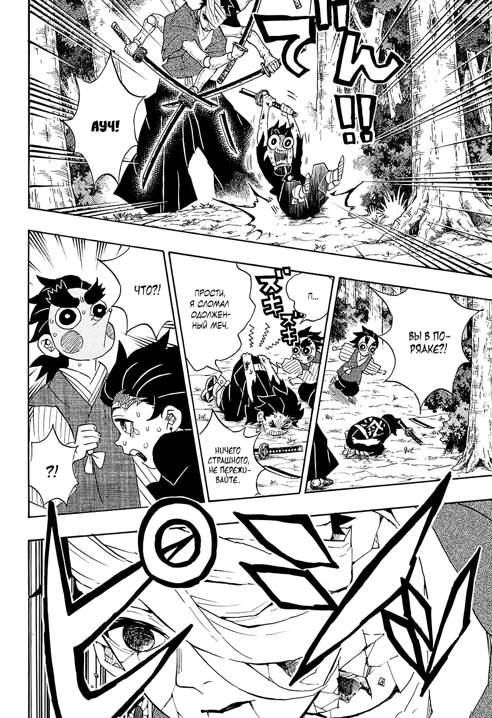 Read Demon Slayer RU Manga Online