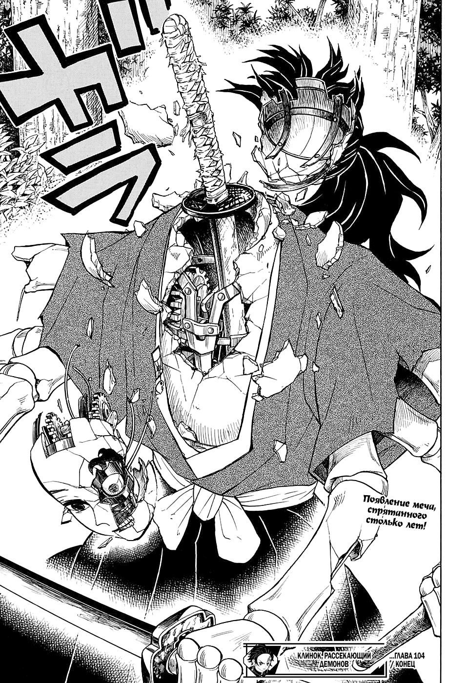 Read Demon Slayer RU Manga Online