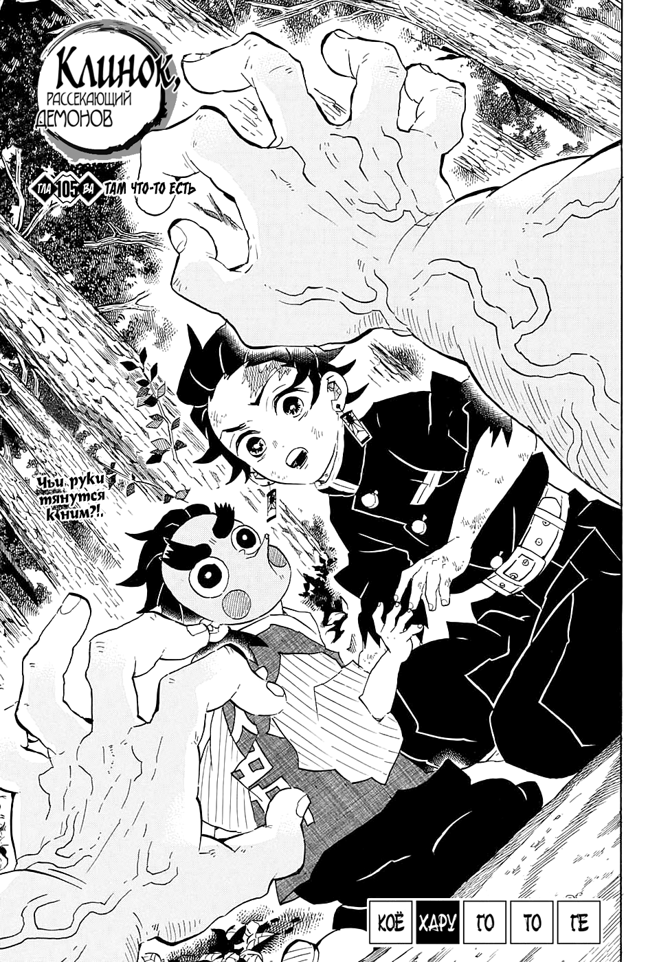 Read Demon Slayer RU Manga Online
