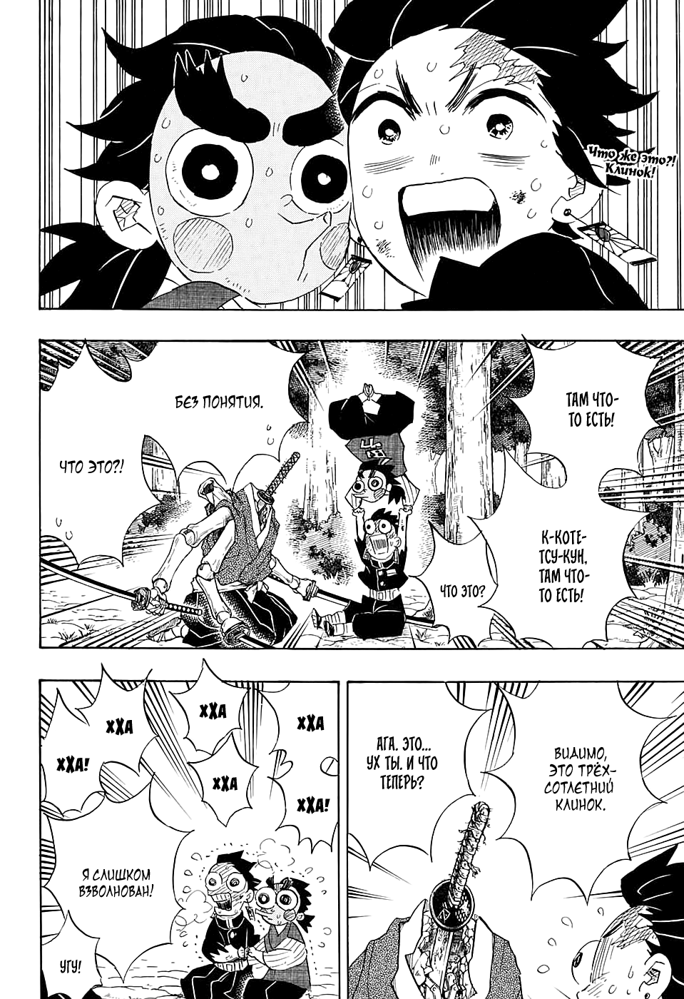 Read Demon Slayer RU Manga Online