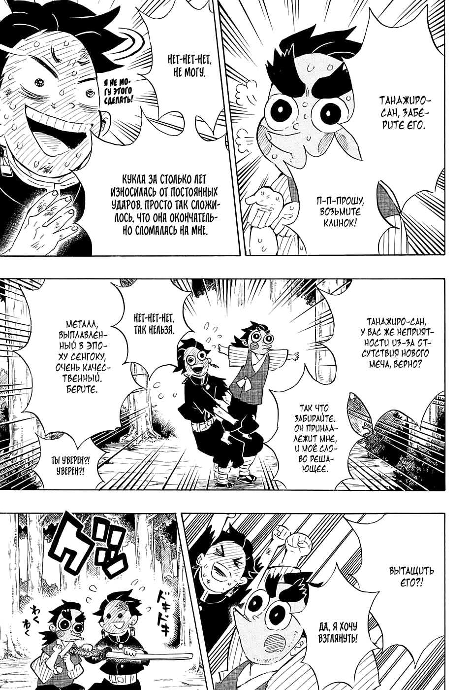 Read Demon Slayer RU Manga Online
