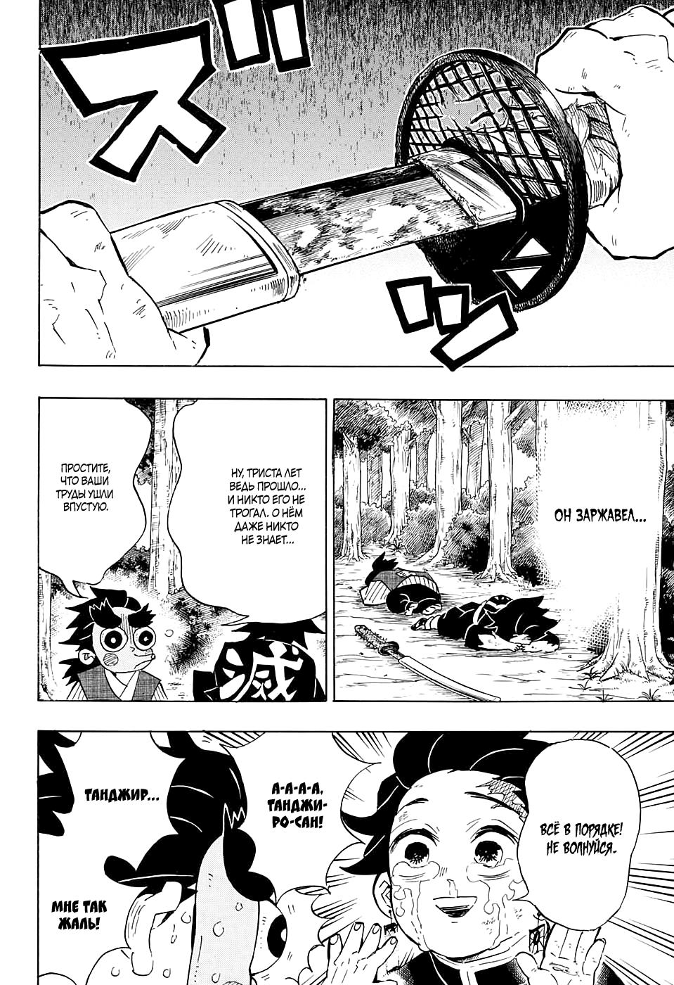 Read Demon Slayer RU Manga Online