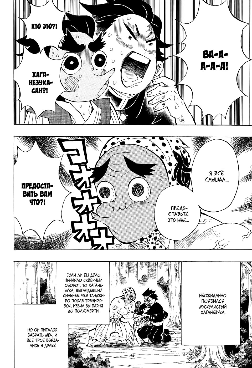 Read Demon Slayer RU Manga Online