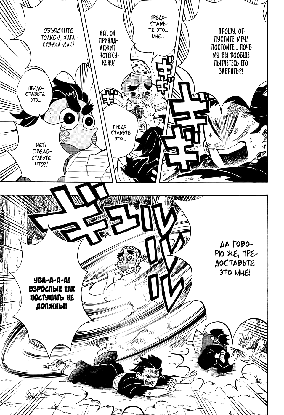 Read Demon Slayer RU Manga Online